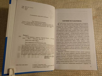 Георгий Ланин: Синий тарантул