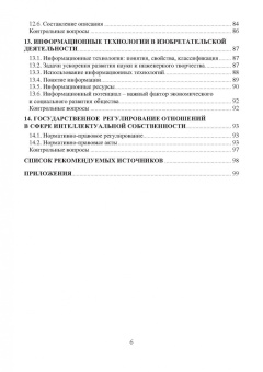 Лукаш, Чернышев, Сиваков: Правовое обеспечение интеллектуальной собственности. Учебное пособие