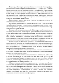 Валерий Авроров: Нанотехнологии в перерабатывающей и пищевой промышленности. Учебное пособие