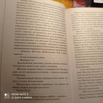 Ю Несбё: Пентаграмма