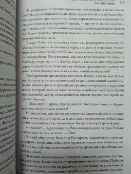 Перумов, Черкашина: Восстание безумных богов. Магия крови