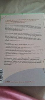 Терри Коул: Здоровые границы.Как научиться отстаивать свои интересы и перестать отказываться от себя ради други