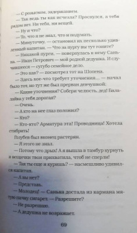 Виктор Мережко: Дед Иван и Санька