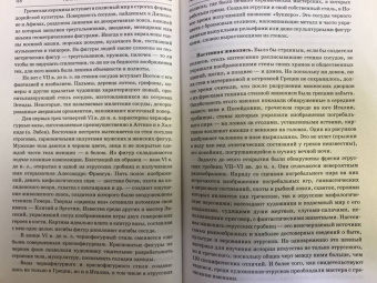 Немировский, Уколова, Ильинская: Античность. История и культура