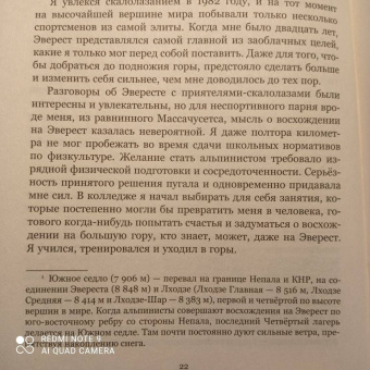 Джим Дэвидсон: Следующий Эверест. Как я выжил в самый смертоносный день в горах и обрел силы достичь вершины