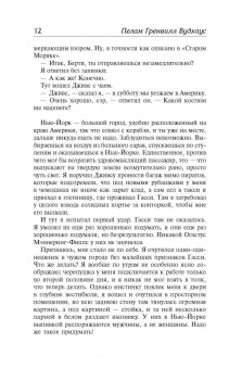 Пелам Вудхаус: На выручку юному Гасси. Этот неподражаемый Дживс. Вперед, Дживс! Посоветуйтесь с Дживсом