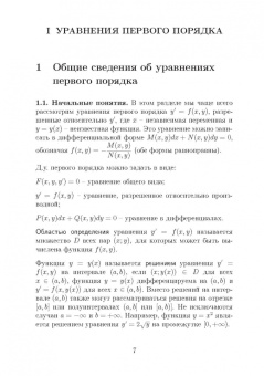 Аскар Туганбаев: Высшая математика. Дифференциальные уравнения. Учебник