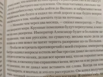 Арман-Огюст Коленкур: Поход Наполеона в Россию