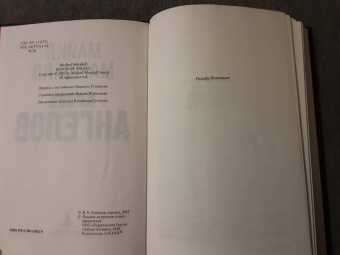 Майкл Смит: Кровь ангелов