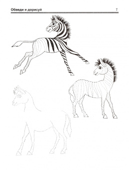 Людмила Доманская: Дорисуй-ка