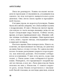 Шарлотта Вайце: Гарцская канарейка