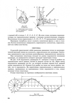 Сорокин, Ольшевский, Заикина: Инженерная графика. Учебник для вузов