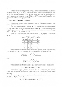 Попов, Блинова: Теория информации. Учебник для СПО