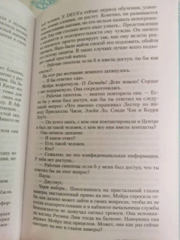 Бернар Миньер: На краю бездны