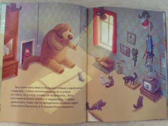 Елена Хаецкая: Кошачья фея и её собака