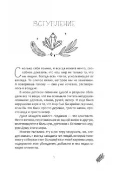 Мария Инсомния: И все это магия. Ключи для современных ведьм. Практика