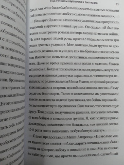 Михаил Усатов: Под куполом парашюта в тыл врага