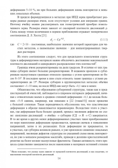 Утяшев, Рааб: Научные основы деформационных технологий формирования ультрамелкозернистых и наноструктурных
