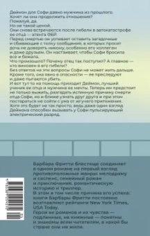 Барбара Фритти: Опасное доверие