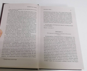 Шодерло Лакло: Опасные связи, или Письма, собранные в одном частном кружке лиц и опубликованные в назидание