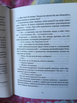 Елена Сафронова: Жители ноосферы