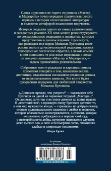 Михаил Булгаков: Князь тьмы. Полная история "Мастера и Маргариты"