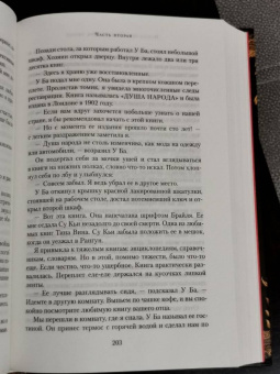 Ян-Филипп Зендкер: Искусство слышать стук сердца. Сердце, живущее в согласии