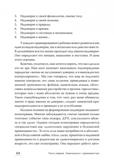 Алексей Герваш: Приручи тревогу. Почему ты вырос беспокойным и как это исправить