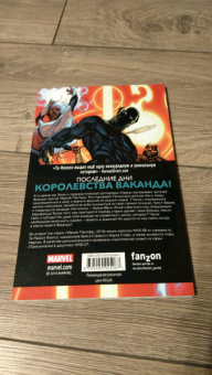 Коатс, Спраус: Чёрная Пантера. Народ под нашими ногами. Книга 2