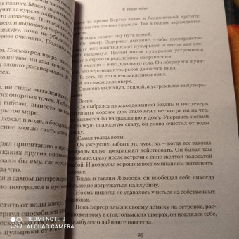 Арне Даль: В толще воды