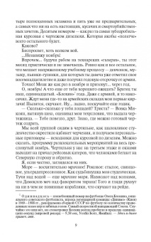 Виктор Сиголаев: Фатальное колесо. Шестое чувство