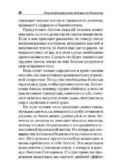 Энергоинформационная медицина по Коновалову. Исцеляющие эмоции