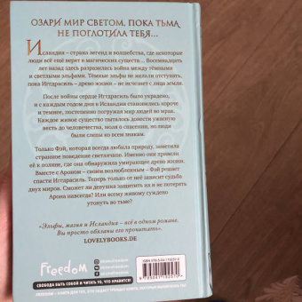 Катарина Херцог: Фэй. Сердце из лавы и света