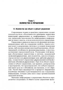 Лебедева, Каргина, Соколова: Количественные методы и модели в теории управления. Учебник для магистратуры