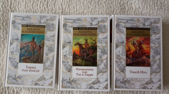 Лизелотта Вельскопф-Генрих: Харка, сын вождя