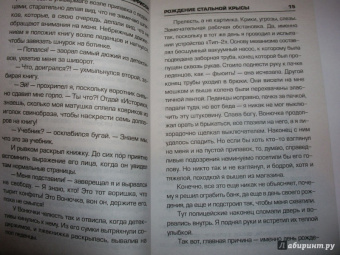 Гарри Гаррисон: Рождение Стальной Крысы