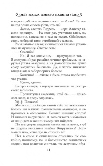 Наталья Жильцова: Академия черного дракона. Ведьма темного пламени