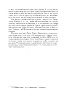 Адриан Голдсуорси: Октавиан Август