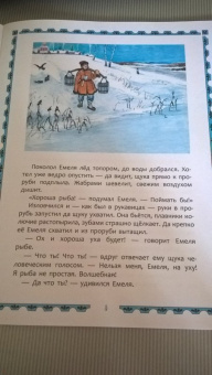 По щучьему велению