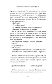 Александра Николаенко: Небесный почтальон Федя Булкин