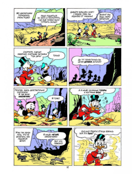 Карл Баркс: Дядюшка Скрудж. Семь золотых городов