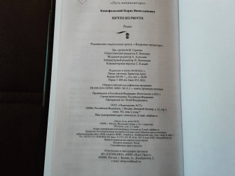 Борис Конофальский: Нечто из Рютте