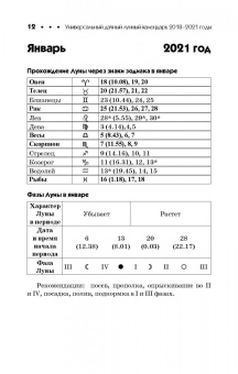 Галина Кизима: Универсальный дачный лунный календарь 2018-2021 г.