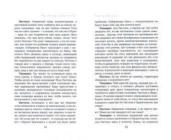 Луи-Фердинанд Селин: Театр Селина