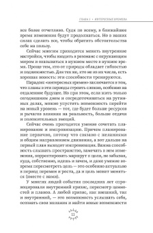 Имлу Хаген: Магия эпохи перемен. Как управлять событийным потоком и формировать реальность
