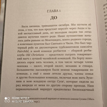 Нандо Паррадо: Чудо в Андах. 72 дня в горах и мой долгий путь домой