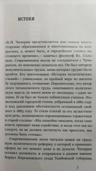 Кирилл Соловьев: Союз 17 октября. Политический класс России
