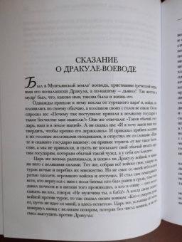 Брэм Стокер: Дракула