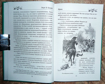 Оноре Бальзак: Шуаны