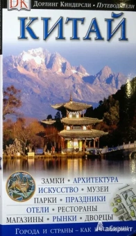 Китай